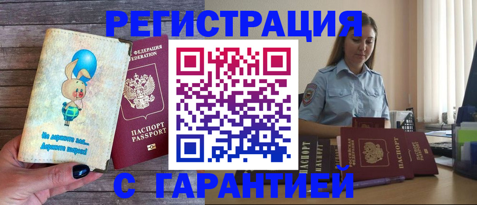 купить прописку в Охе